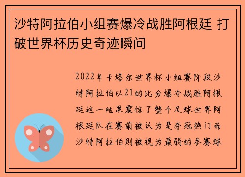 沙特阿拉伯小组赛爆冷战胜阿根廷 打破世界杯历史奇迹瞬间